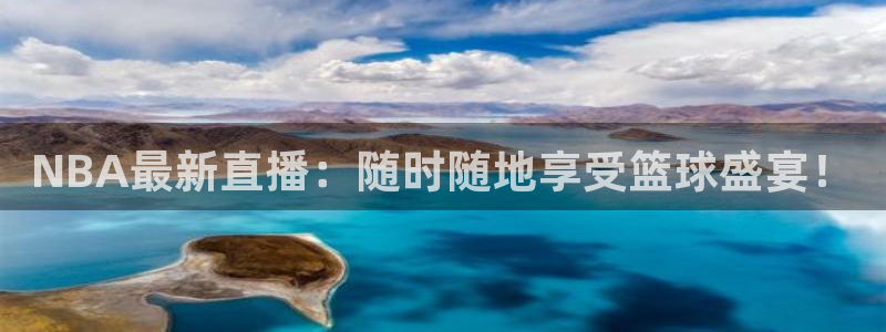 01zbtv直播体育919：NBA最新直播：随时随地享受篮球盛宴！